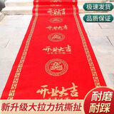 佳妍开业装饰红地毯 一次性红毯开业开工迎宾展览舞台红地毯10m
