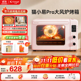 长帝（changdi）【国家补贴】猫小易pro家用电烤箱风炉平炉空气炸42升大容量多功能炸烤一体冰莓粉【价保双11】