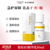 希睿达维原B5喷雾清爽湿舒缓肌肤湿敷爽肤水护肤品男女适用温和无刺激 B5乳液 80ml