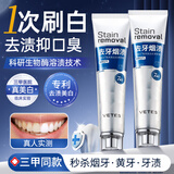 维特丝美白牙膏口臭去黄去牙渍去烟渍牙垢亮白抑菌清新口气金榜第一150g