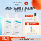 自然旋律果酸身体乳补水保湿滋润干燥清爽留香不粘腻润肤乳男女正品旗舰店 果酸身体乳300g*2＋果酸身体乳30g＋海盐皂20g