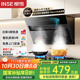 樱雪（INSE）国家补贴抽油烟机 侧吸式家用吸油烟机小尺寸大吸力 20立方厨房小户型脱排油烟机 自动清洗 C2325