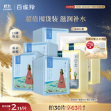 百雀羚（PECHOIN）面膜小雀幸滢润保湿面膜60片肌肤解渴草本温和送女友