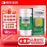 万通 三合钙咀嚼片150片/盒 钙片中老年 孕妇补钙老年人儿童钙补充用于预防和治疗钙缺乏症 骨质疏松佝偻病等