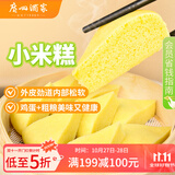 广州酒家利口福 小米糕480g 4个 儿童早餐半成品 早茶点心包子 食品速食美食