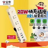 公牛（BULL）新国标插座IP联名蜡笔小新20W PD苹果快充USB插线板/插排/接线板 1C2A+3插孔 全长1.8米总控开关