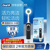欧乐B成人电动牙刷男士女士圆头牙刷D100声波旋转震动充电式（刷头*1）日常清洁生日礼物商务送礼赠