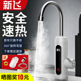新飞（Frestec）电热水龙头即热式快速热加热电热水龙头厨房热水器自来水卫生间 数显下进水电镀 白色数显下进水+漏保+万向头