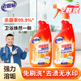 老管家浴室重垢清洁剂500g*2卫生间玻璃不锈钢杀菌除垢祛异味免刷洗