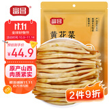 富昌 黄花菜400g 山西特产 山珍南北干货 金针菜干 煲汤配菜 忘忧草