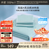 水星家纺冰丝凉席可机洗凉席冰丝席子1.5x2米软凉席可折叠三件套床笠款