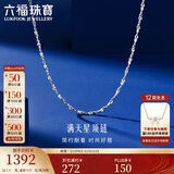六福珠宝 铂金项链满天星素链铂950锁骨链 计价 45cm-约2.40克