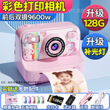 qdrone For the Good Moments拍立得儿童照相机可拍照直接出打印照片7-14岁6玩具女孩生日礼物 粉【彩色打印+闪光灯+128G+5卷+精美礼盒+背带】 3-6岁儿童相机可打印彩
