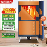 卡西道夫干衣机烘干机家用烘衣服智能烘衣机干衣柜可折叠小型婴儿衣物烘鞋三层双层衣柜式大承重 21根管+四键主机【无负离子】 480L 1501W橙蓝