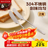 美厨（maxcook）304不锈钢黄油刀 抹酱刀果酱刮刀奶酪刀涂抹花生酱牛油刀MCGC4577