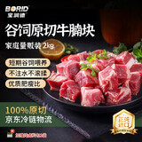 宝润德 进口原切牛腩块 净重4斤 牛肉生鲜炖牛肉番茄牛腩食材 源头直发