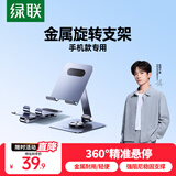 绿联平板支架ipad手机支架桌面床头电脑支架懒人绘画追剧吃鸡多功能折叠便捷支架适用小米华为