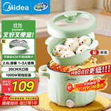 美的（Midea）电煮锅 泡面火锅宿舍小电锅 电蒸锅 多功能多用途电热锅 2.6L蒸煮一体XZE2066 配蒸笼【国家补贴】