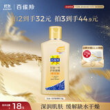 百雀羚甘油一号护肤啫喱170g维C甘油脸部护肤补水保湿滋润品质国货