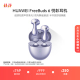 华为FreeBuds 6 悦彰耳机 无线蓝牙半开放式耳机  双向静谧通话 支持翻译功能 水滴耳机 极光紫