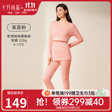 十月结晶孕妇秋衣哺乳上衣打底衫睡衣产后产妇潮妈哺乳衣保暖内衣套装 （套装）茱萸粉 推荐5-15℃ M码
