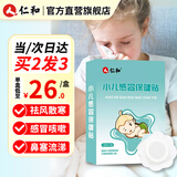 仁和感冒贴婴儿小儿流鼻涕鼻塞儿童银胡感冒保健贴宝宝咳嗽发热退热贴
