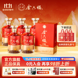 金六福兼香型白酒礼盒 固态纯粮发酵 粮食酒 整箱装 婚宴酒 50.8度 500mL 6瓶 五岳福山