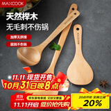 美厨（maxcook）木炒铲锅铲木汤勺木饭勺锅铲 木铲 不粘锅铲 铲勺三件套MCCU647