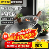 炊大皇炒锅铁锅健康0无涂层蜂窝纹32cm家用炒菜锅玄铁XT32CGH