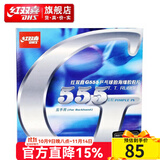 红双喜黏性反胶G666乒乓套胶 初学进阶乒乓球拍胶皮 G555套胶红色1片(高弹反手)