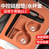 极护时刻适用于奔驰GLC中控硅胶保护垫汽车配件防滑耐磨内饰装饰用品