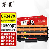 京呈适用惠普CF247A硒鼓Mini M17a M17w M30a M30w打印机墨盒47A M16AM16W/M29A/M29W碳粉盒 CF247X 大容量硒鼓3支装【10500页】