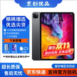 Apple苹果平板电脑 ipadPro2020/2021 11寸12.9寸 2代 四代 二手平板电脑 20款iPad Pro 11寸 插卡版 256G WIFI版 99成新