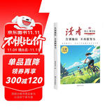 读者文摘 励志蝶变篇升级版 告别拖拉不再假努力 人生感悟心灵鸡汤 美文素材 励志成长文学散文 青少年精选文摘 推荐12-18岁初中高中学生课外阅读