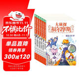 大侦探福尔摩斯小学生版 第1辑 套装全6册 7-14岁儿童文学侦探推理悬疑小说故事书小学生一年级二年级三年级四五六年级语文写作提升课外阅读书籍 一升二衔接 小升初衔接