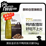 醇粹黑标鸭肉梨狗粮全价中大型犬狗粮金毛拉布拉多阿拉斯加专用粮30斤