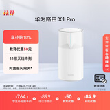 华为路由 X1 Pro 11根天线阵列 内置星闪网关 光影灯效设计 路由器千兆穿墙 支持pura 80 WiFi7+加速