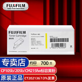 富士胶片（原富士施乐）原装CP105b/205b/CM215fw碳粉墨盒墨粉盒墨盒 CT202136黄色700页
