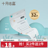 十月结晶 奶粉储存袋奶粉袋一次性便携奶粉盒外出储存奶粉格 春日【32片】