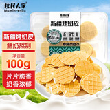 牧民人家新疆特产烤奶皮子100g牛奶脆皮奶制品奶脆皮奶酪饼干盒装零食