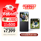 三星Samsung Galaxy Z Flip7 折叠屏手机 4.1英寸超大智能外屏 AI手机 徐明浩同款12GB+512GB 秘影黑
