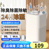 小米部依【母婴适用】空气净化器除甲醛家电桌面除臭神器除烟味办公室家用小型滤芯宠物除毛器空气除醛仪 椰奶白顶配款【HEPA滤芯*1丨全屋除烟味异味】