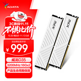 威刚（ADATA）32GB（16GB×2） DDR4 3200 台式机内存 XPG-威龙D35 釉白 