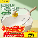 炊大皇  炒锅 麦饭石色不粘锅多功能少油烟炒菜锅平底30cm 电磁炉通用 