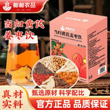 福记坊当归黄芪姜枣茶当归黄芪红枣枸杞桂圆茶搭当归黄芪姜枣红糖茶