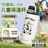 BOSHENG儿童保温杯6-12岁小上学生专用喝水壶食品级316不锈钢水杯大容量 【316抗菌】熊猫黑-400ml（轻巧易携带）