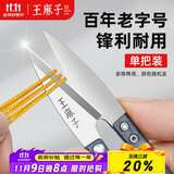 王麻子裁缝小剪刀 尖头U型十字绣缝纫纱剪 手工迷你便携线头剪子 单把装