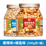 山味情新货酒友鬼多味花生米熟麻辣下酒花生香辣花生仁野餐小吃休闲零食 【精品罐装】香辣味椒盐味各一罐