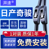 湃速14-25款日产奇骏雨刮器原厂无骨雨刷胶条16181920212223U型26/17