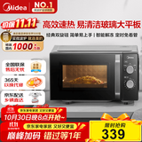 美的（Midea）微波炉经典升级款M2A 家用小型20升平板式易清洁快捷双旋钮高效速热杀菌除味以旧换新